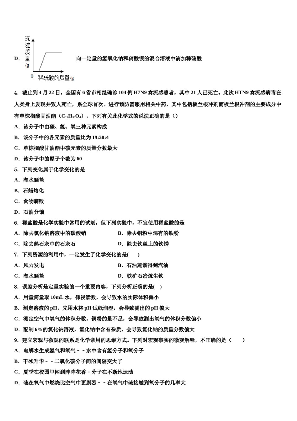福建省泉州市名校2024届中考一模化学试题含解析.doc_第2页