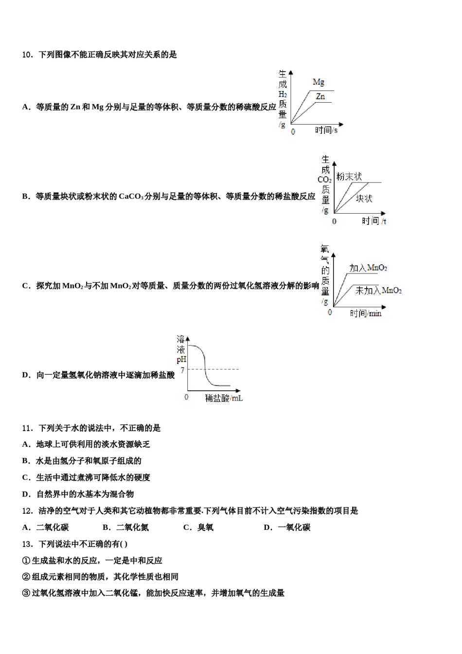 福建省泉州市名校2024届中考一模化学试题含解析.doc_第3页