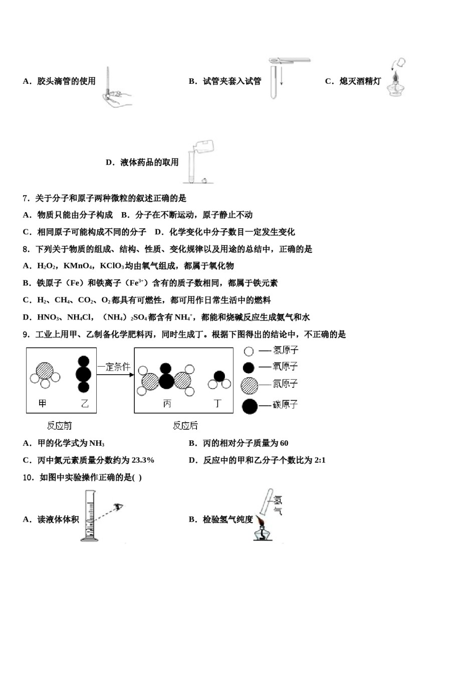 福建省泉州市惠安县2023-2024学年中考试题猜想化学试卷含解析.doc_第2页