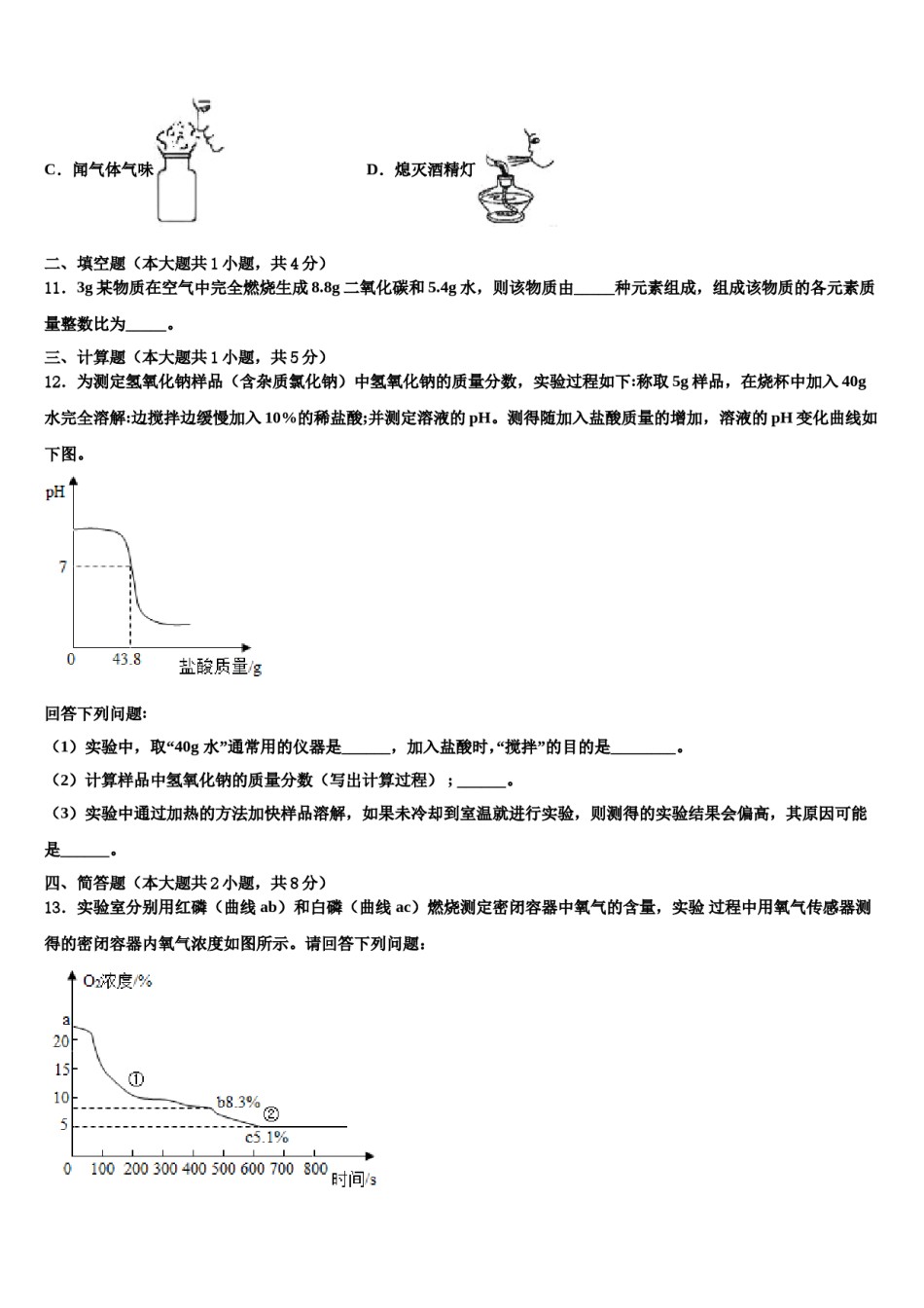 福建省泉州市惠安县2023-2024学年中考试题猜想化学试卷含解析.doc_第3页
