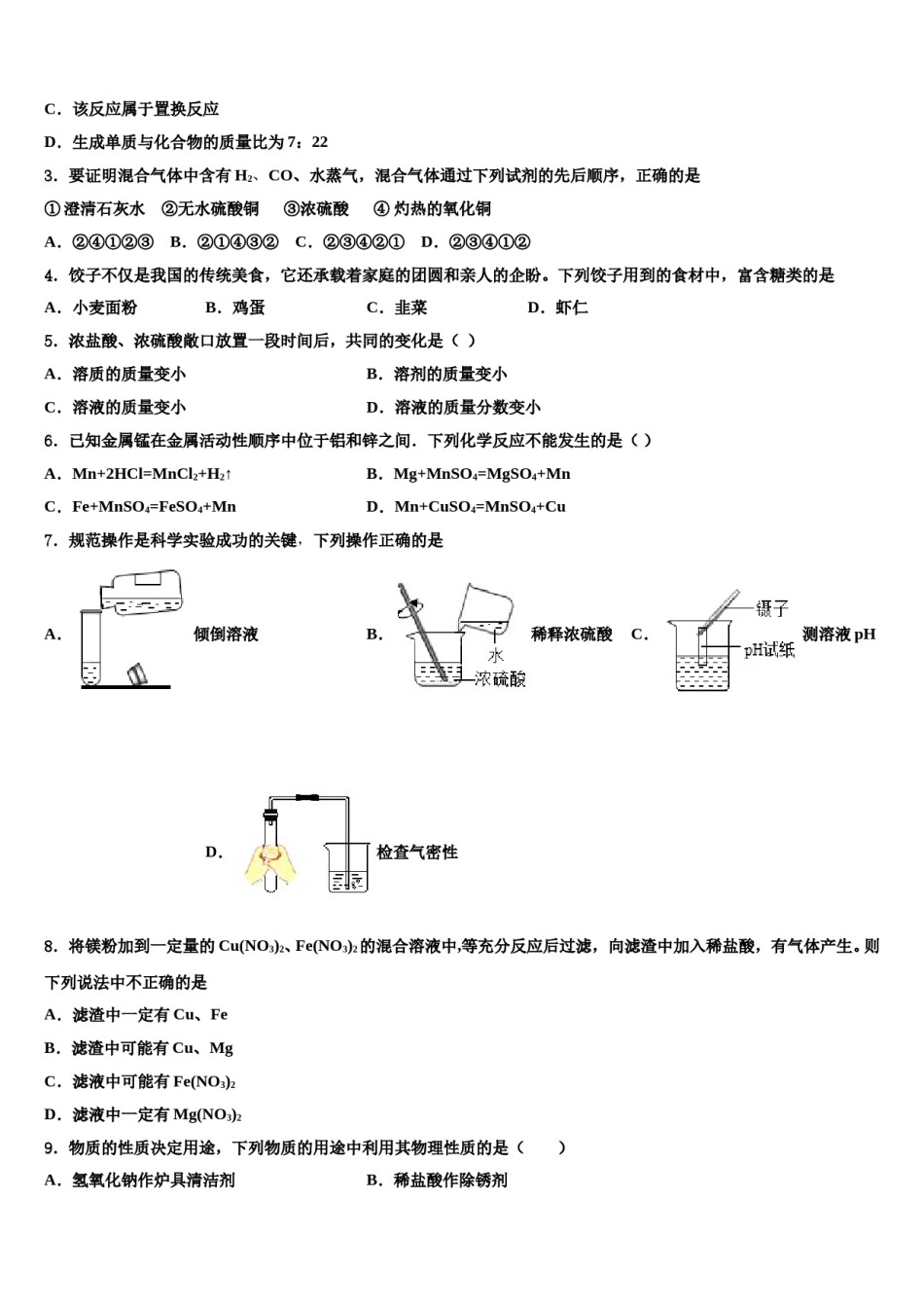 福建省泉州市惠安县2024届十校联考最后化学试题含解析.doc_第2页
