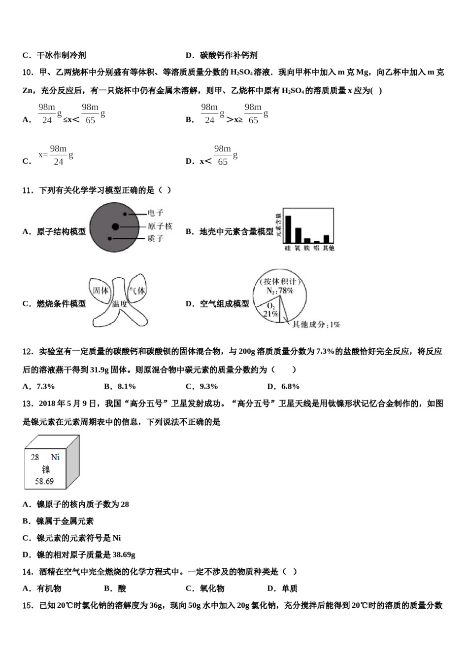 福建省泉州市惠安县2024届十校联考最后化学试题含解析.doc_第3页