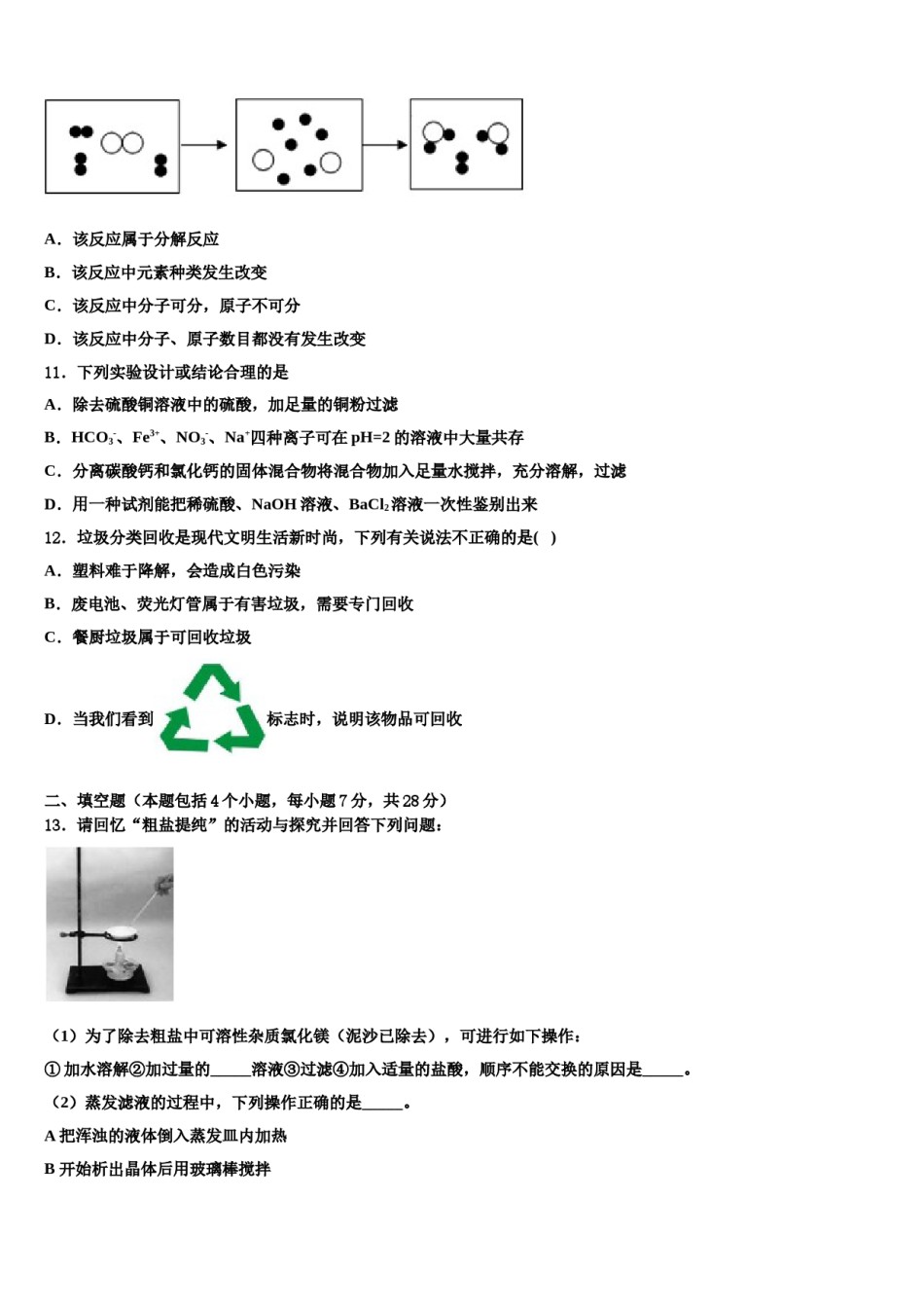 福建省泉州市惠安四中学、东山中学2023-2024学年十校联考最后化学试题含解析.doc_第3页
