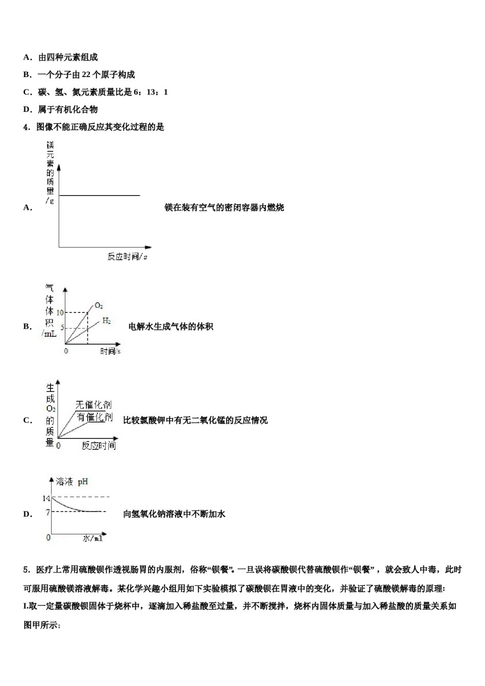 福建省泉州市成功中学2024年中考四模化学试题含解析.doc_第2页