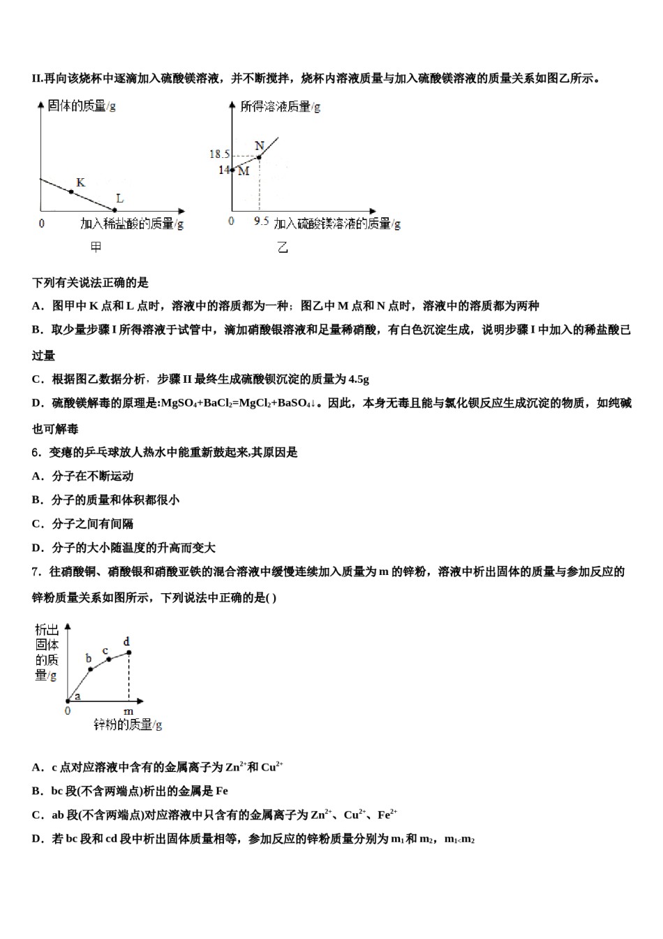 福建省泉州市成功中学2024年中考四模化学试题含解析.doc_第3页