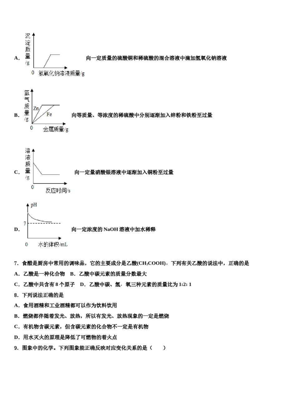 福建省泉州市晋江区安海片区达标名校2023-2024学年中考化学全真模拟试题含解析.doc_第2页