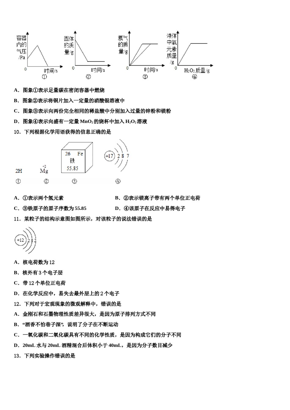 福建省泉州市晋江区安海片区达标名校2023-2024学年中考化学全真模拟试题含解析.doc_第3页
