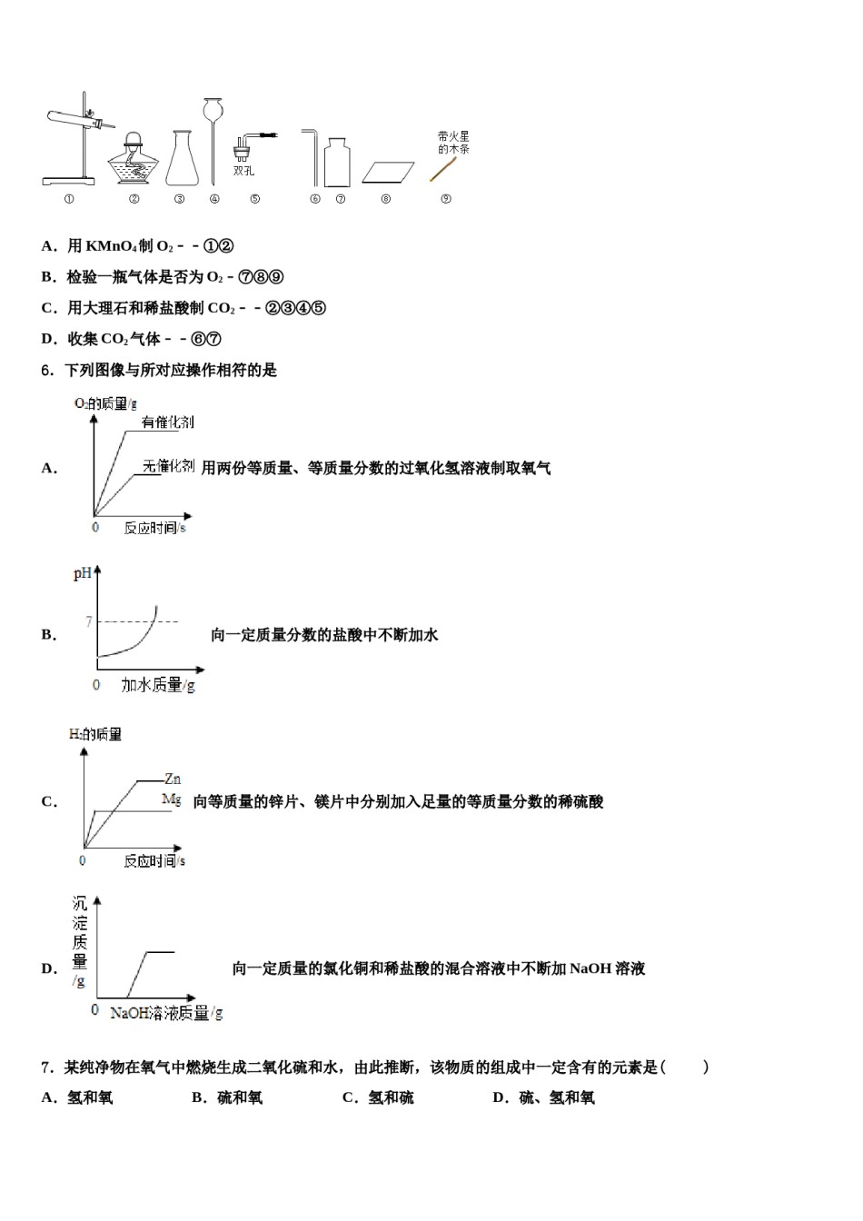 福建省泉州市晋江区安海片区达标名校2024届中考化学适应性模拟试题含解析.doc_第2页