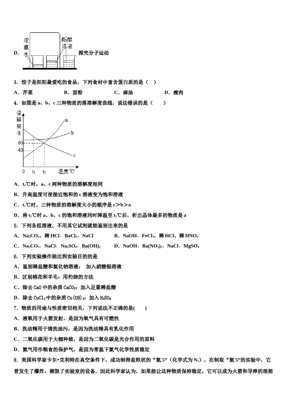 福建省泉州市晋江市重点中学2024年中考化学模拟精编试卷含解析.doc_第2页