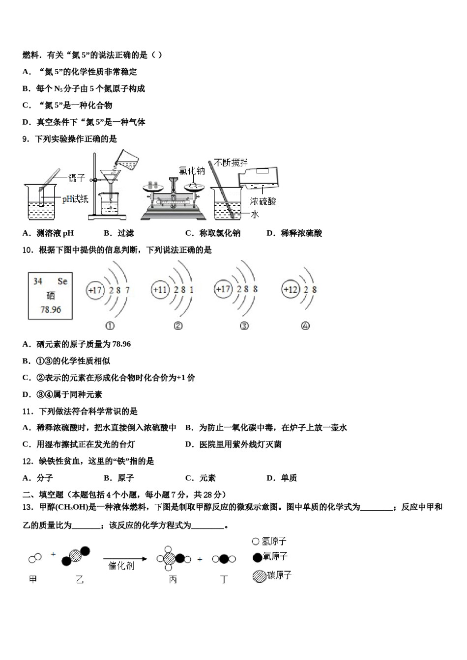 福建省泉州市晋江市重点中学2024年中考化学模拟精编试卷含解析.doc_第3页