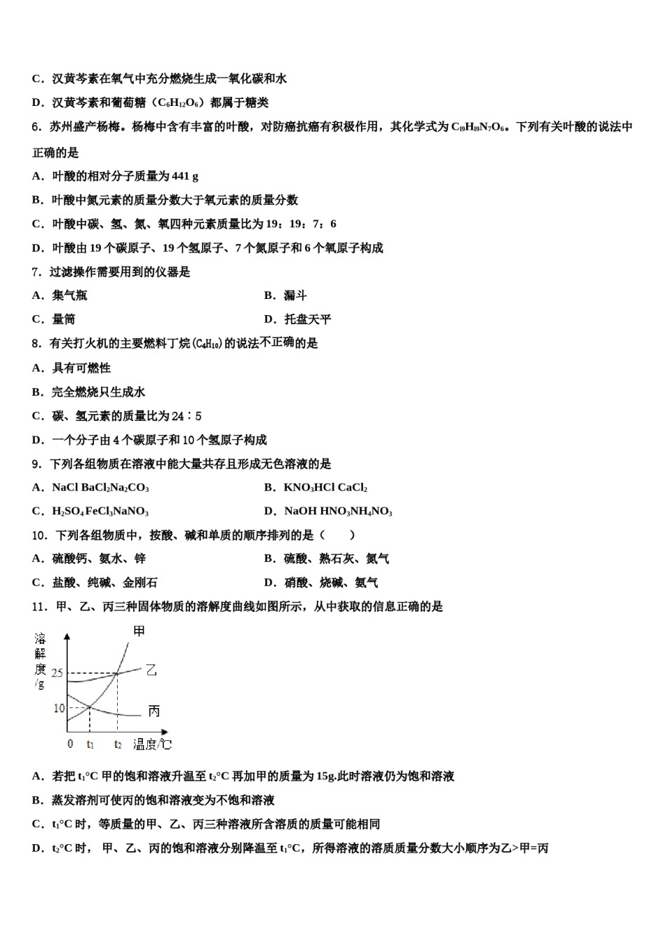 福建省泉州市永春县2024届中考化学四模试卷含解析.doc_第2页