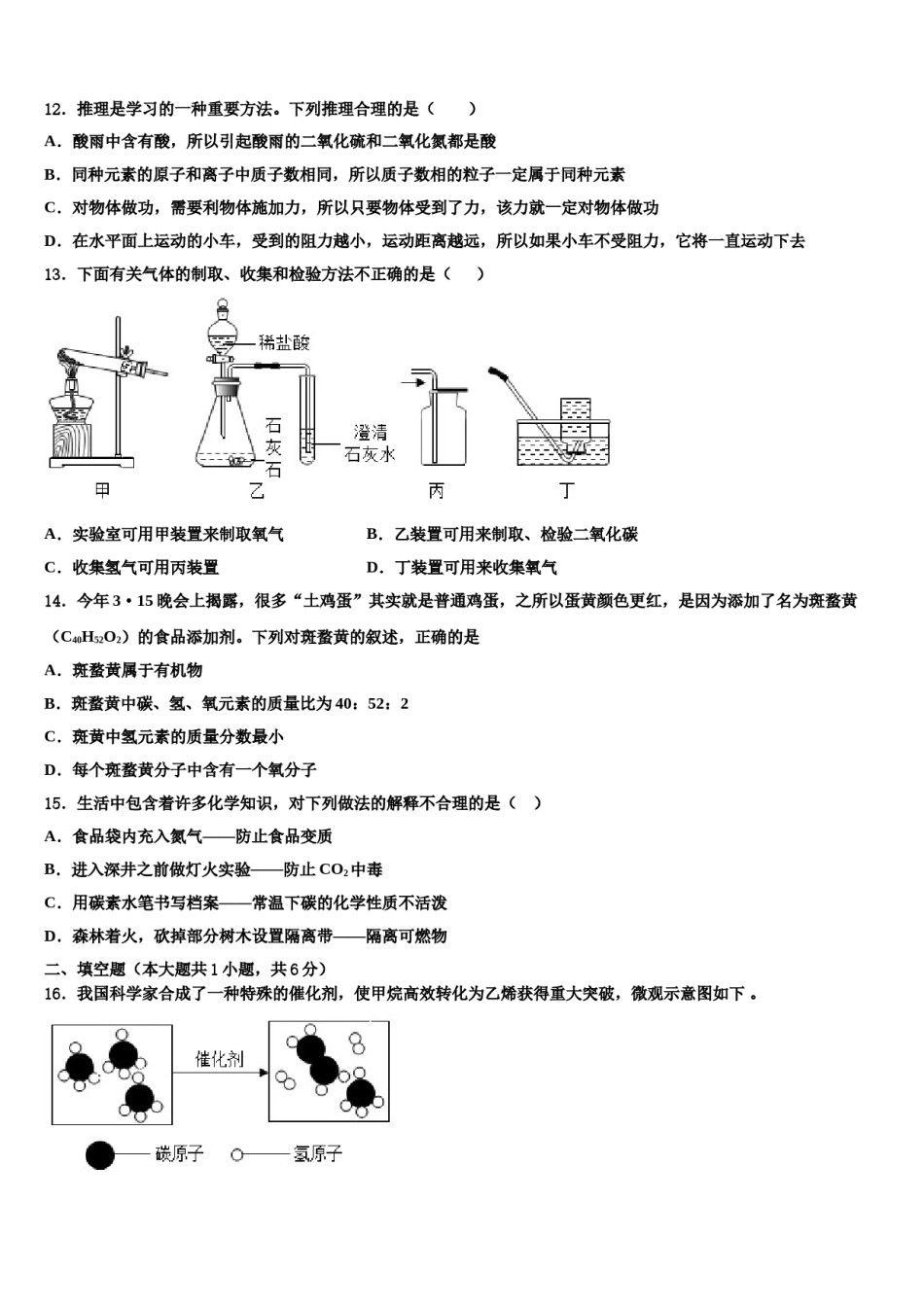 福建省泉州市永春县2024届中考化学四模试卷含解析.doc_第3页