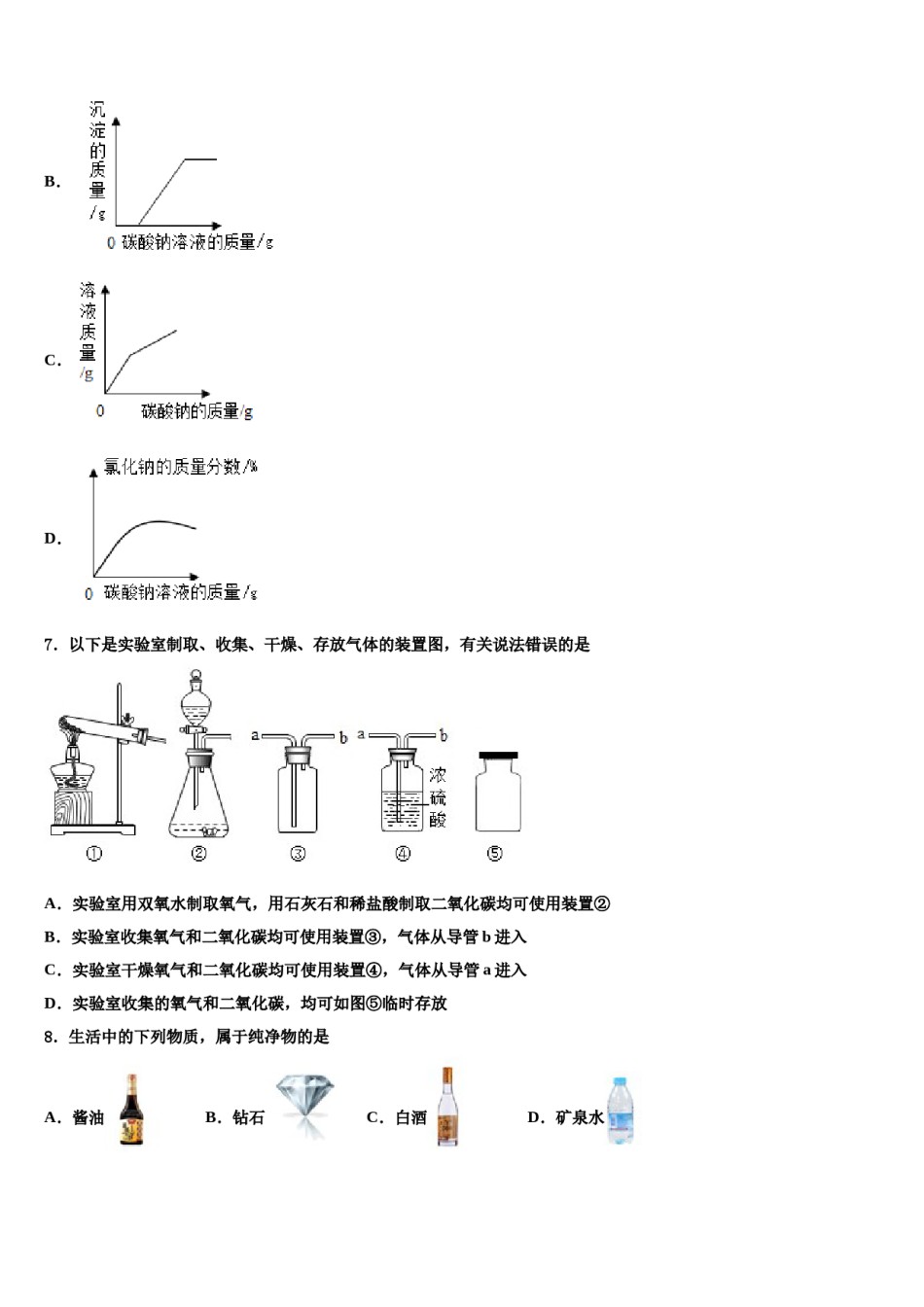 福建省泉州市永春县第一中学2024届中考化学适应性模拟试题含解析.doc_第3页