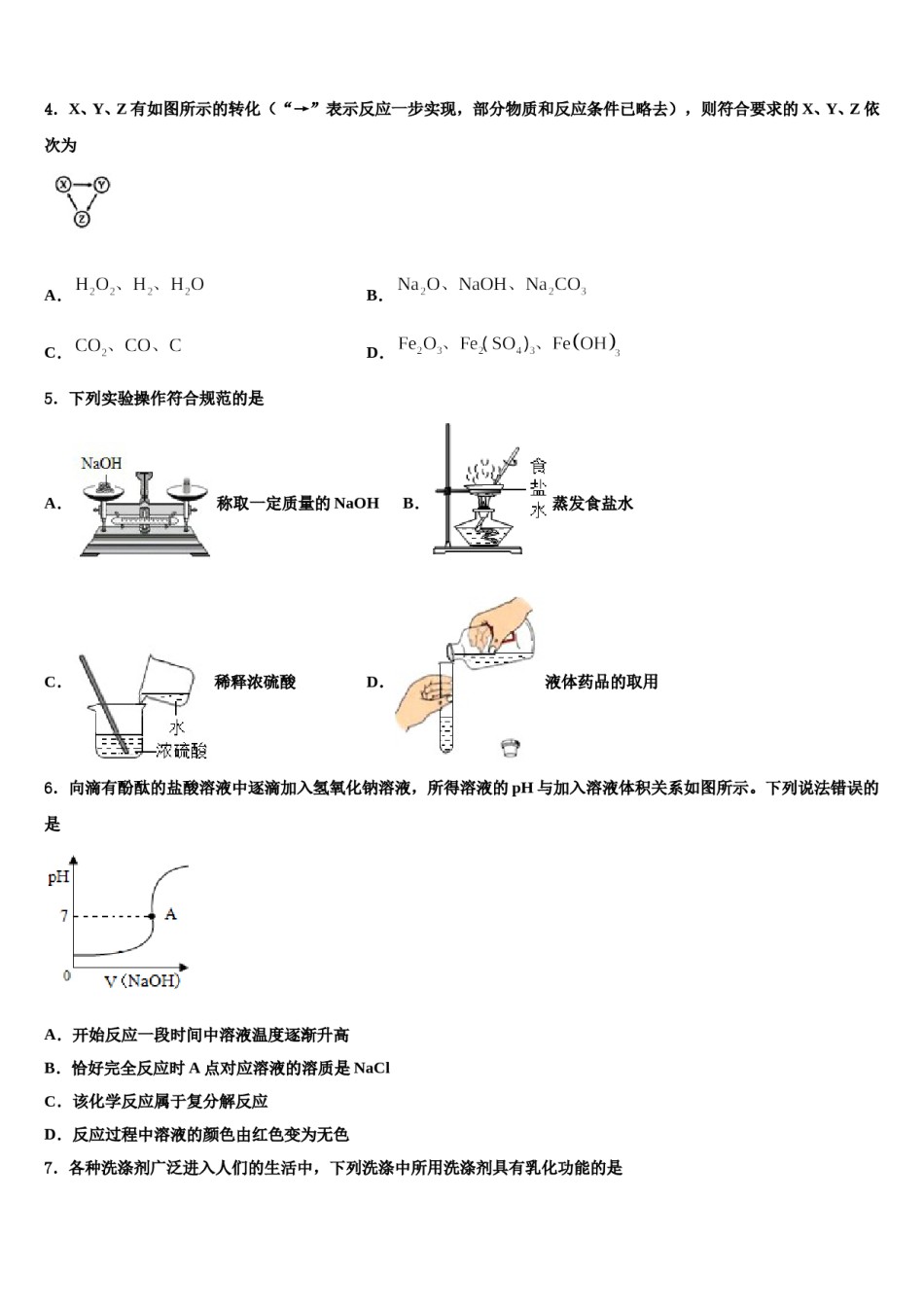 福建省泉州市永春县重点达标名校2024年中考化学模拟预测题含解析.doc_第2页