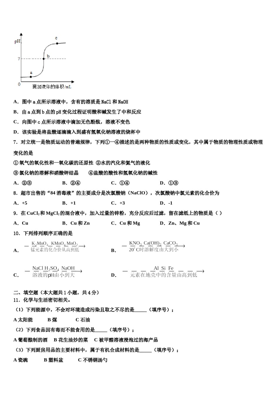 福建省泉州市泉外、东海、七中学、恒兴四校2024年中考试题猜想化学试卷含解析.doc_第2页
