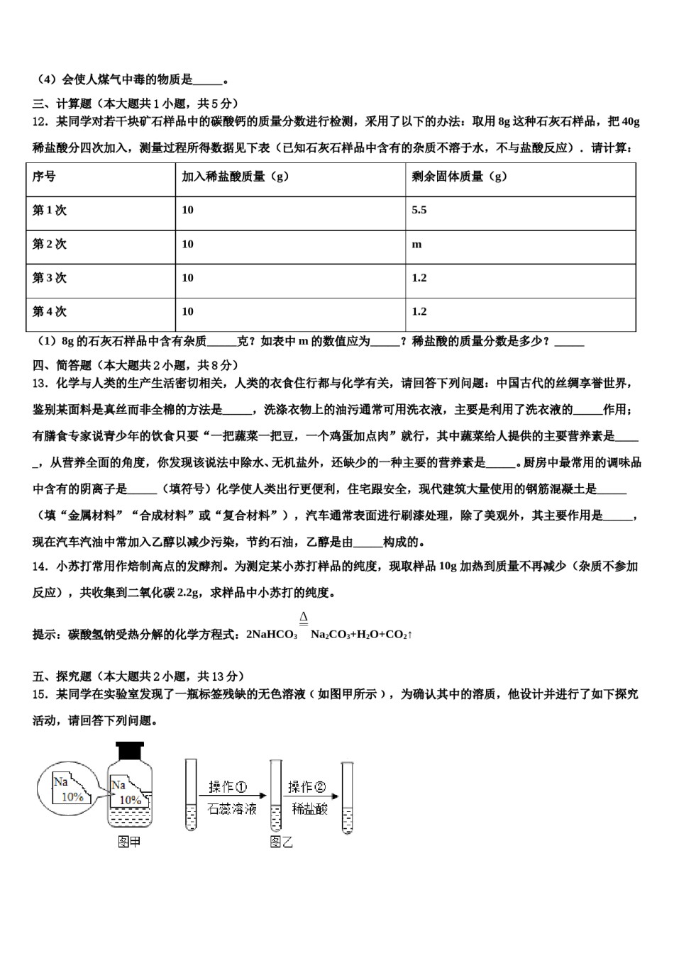 福建省泉州市泉外、东海、七中学、恒兴四校2024年中考试题猜想化学试卷含解析.doc_第3页