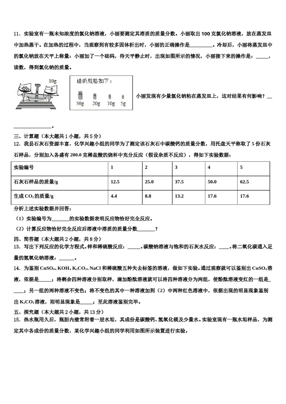 福建省泉州市港泉区重点达标名校2023-2024学年中考化学模拟精编试卷含解析.doc_第3页