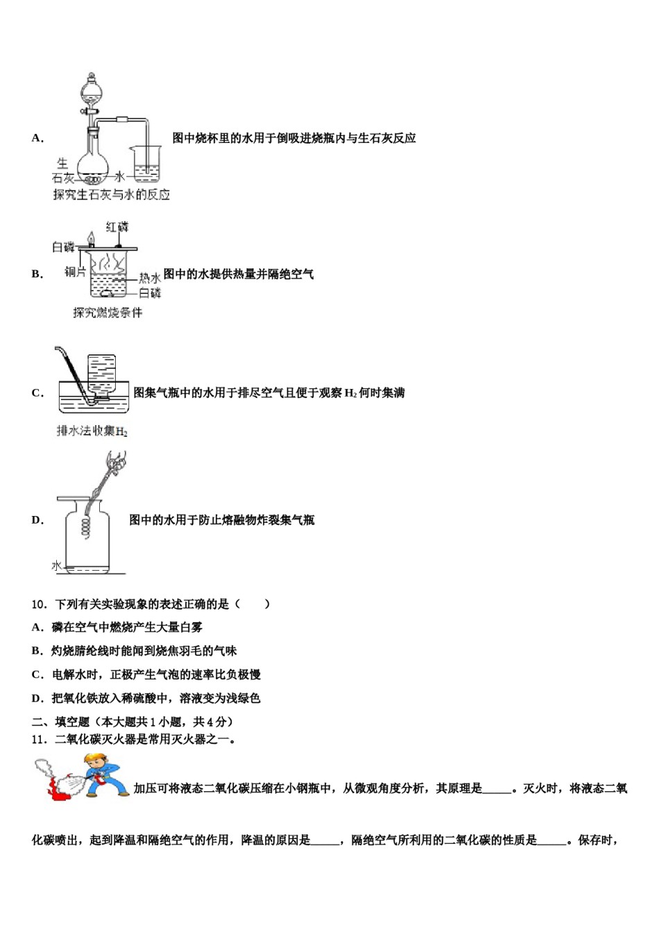 福建省泉州市鲤城北片区2023-2024学年中考五模化学试题含解析.doc_第3页