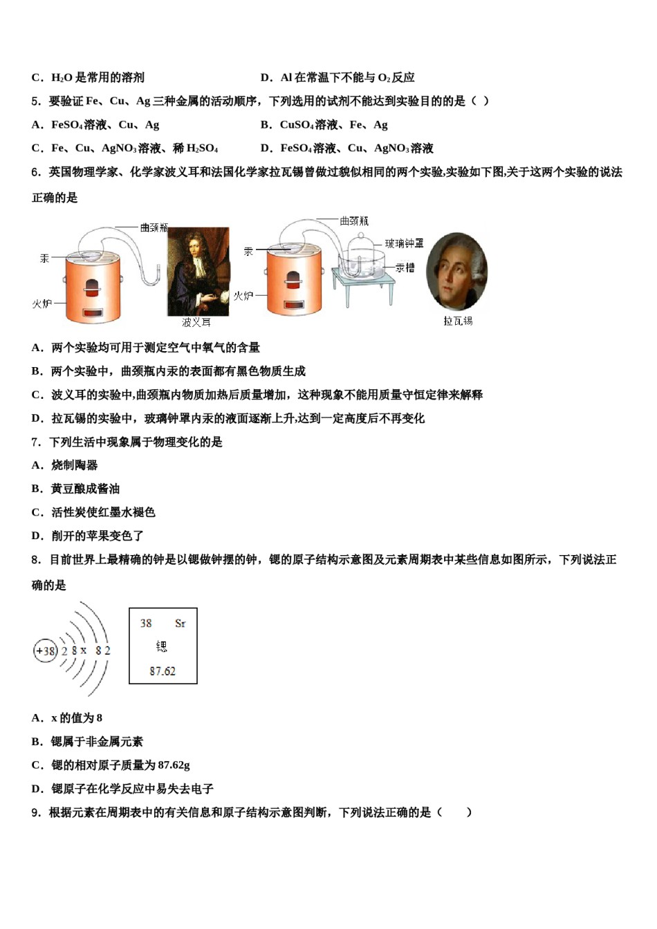 福建省泉州鲤城北片区六校联考2024届中考考前最后一卷化学试卷含解析.doc_第2页