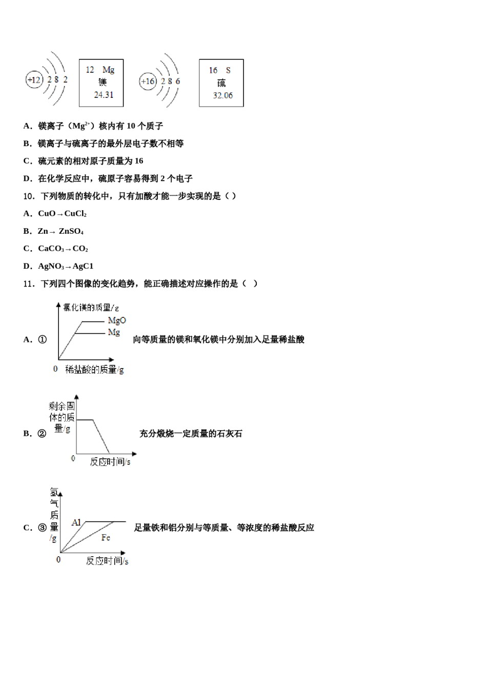 福建省泉州鲤城北片区六校联考2024届中考考前最后一卷化学试卷含解析.doc_第3页