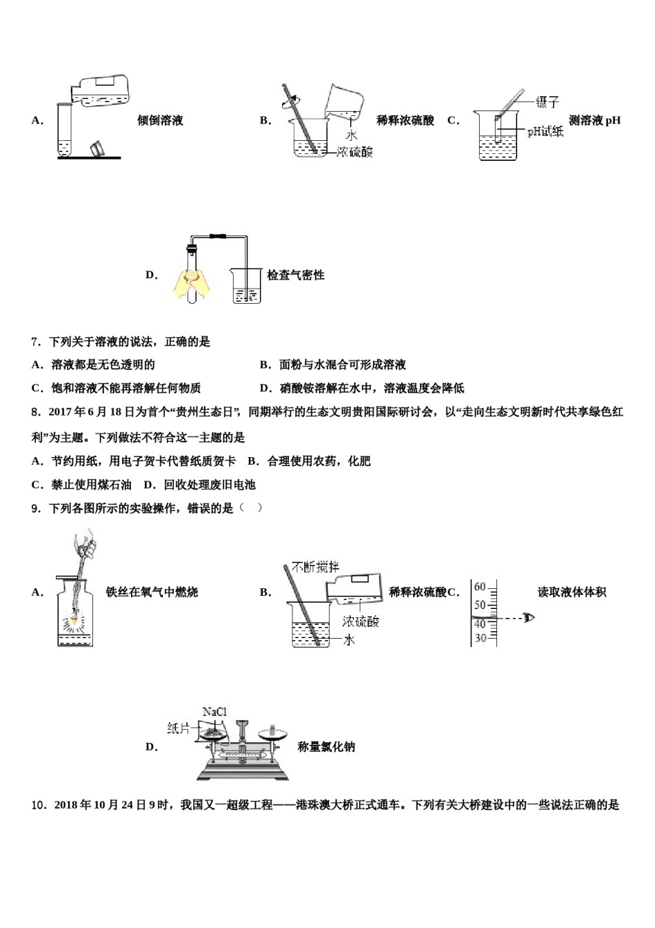 福建省漳州市平和县重点中学2023-2024学年中考一模化学试题含解析.doc_第2页