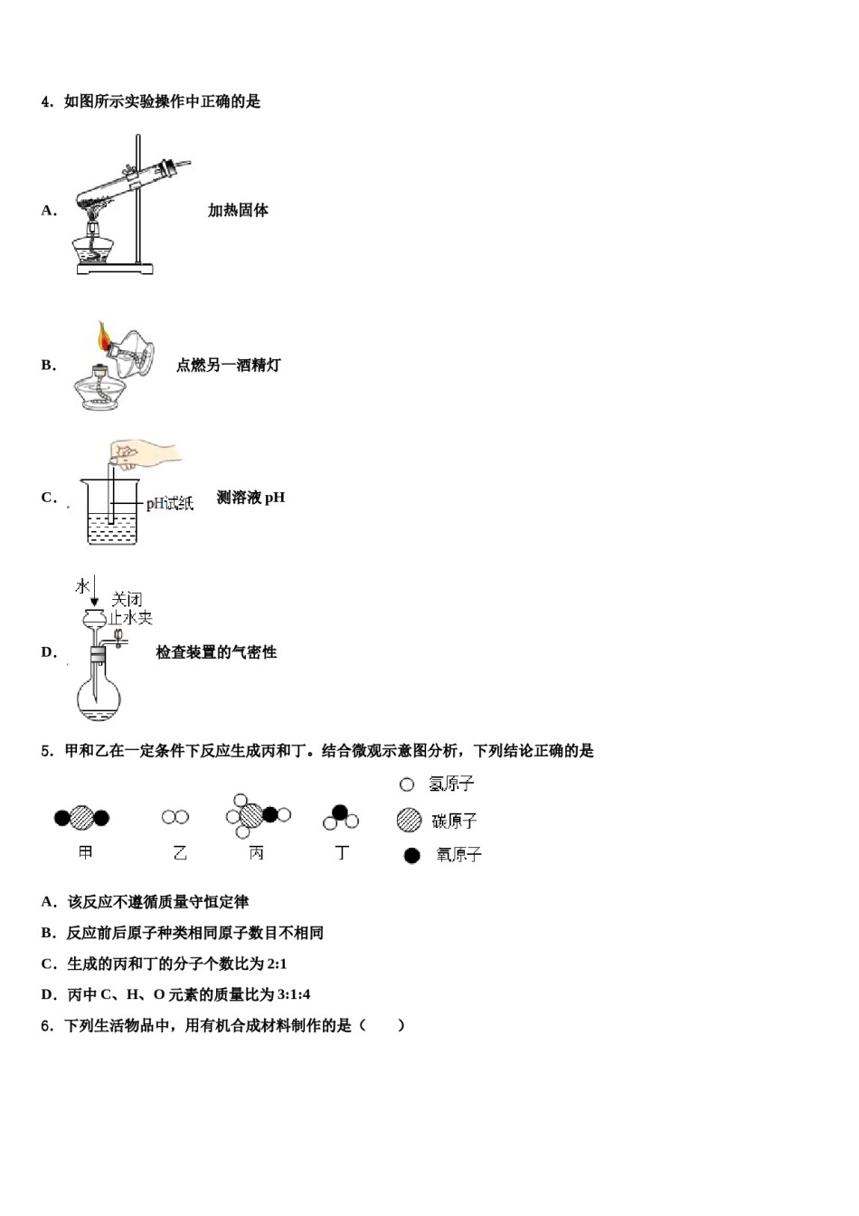 福建省漳州市诏安县2023-2024学年中考联考化学试题含解析.doc_第2页