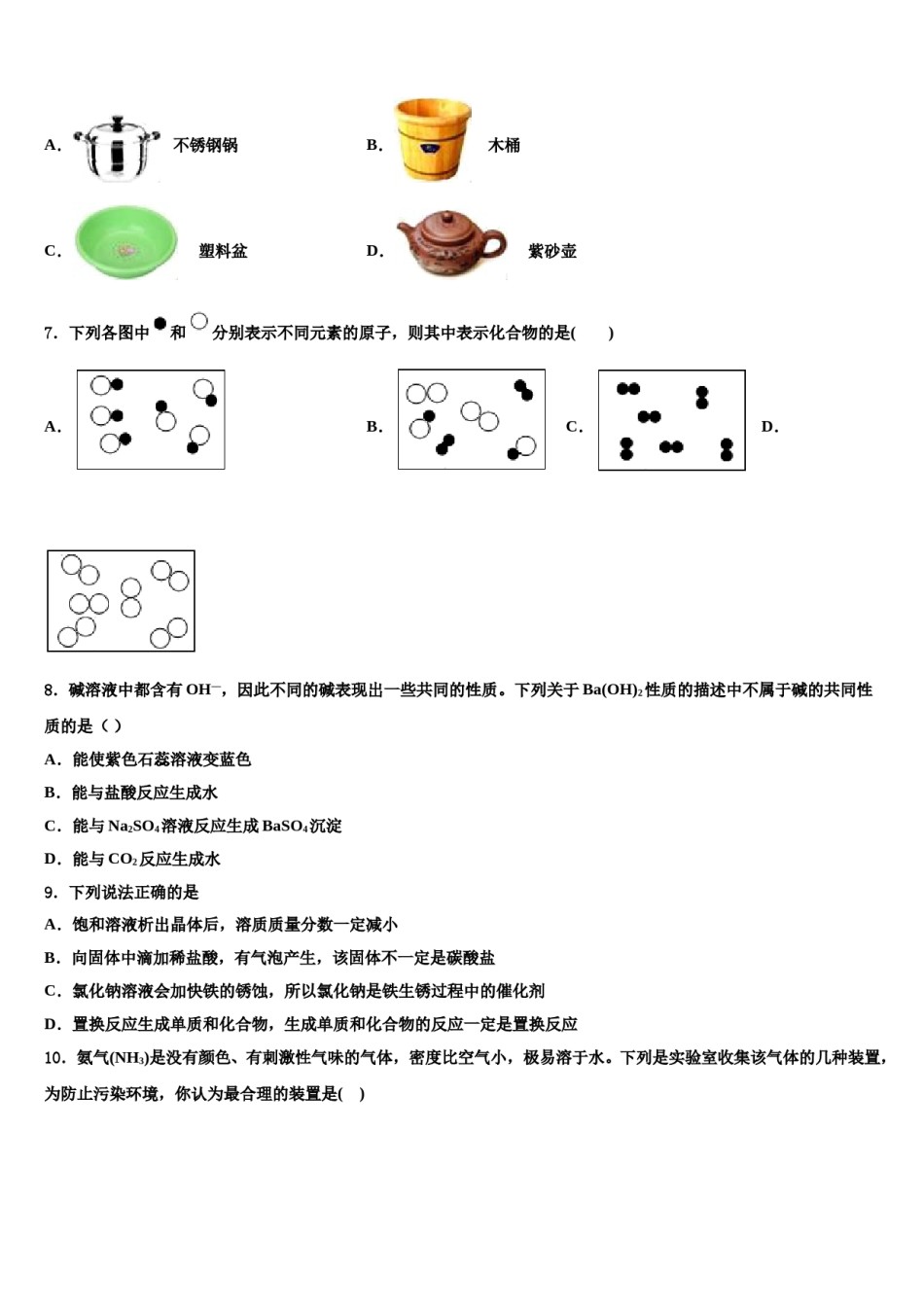 福建省漳州市诏安县2023-2024学年中考联考化学试题含解析.doc_第3页