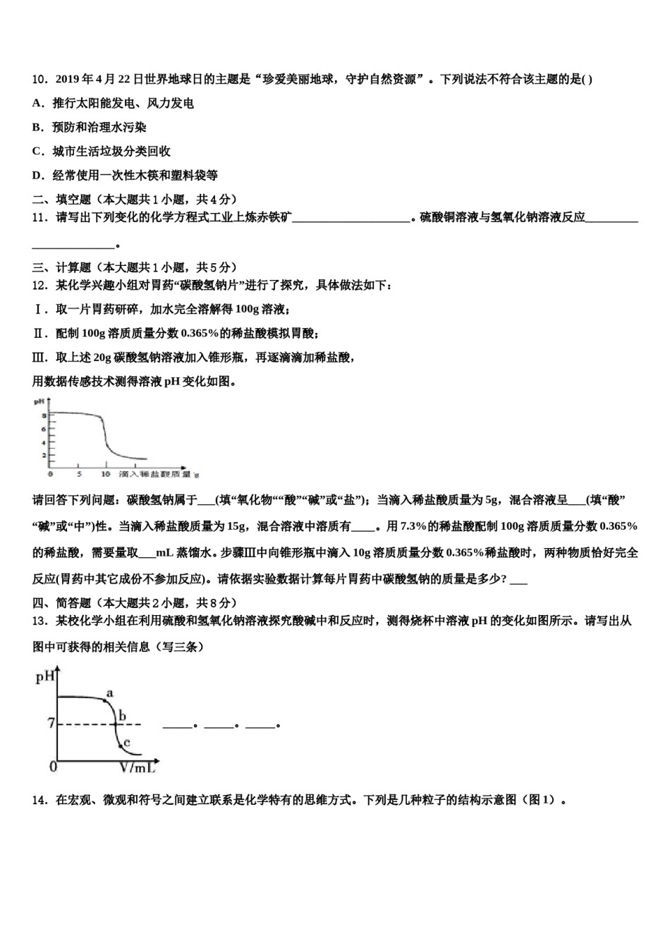 福建省漳州市重点名校2024届中考适应性考试化学试题含解析.doc_第3页