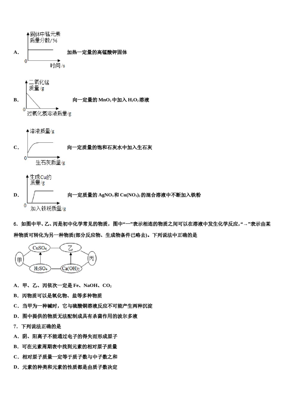 福建省福州仓山区七校联考2023-2024学年中考联考化学试题含解析.doc_第2页