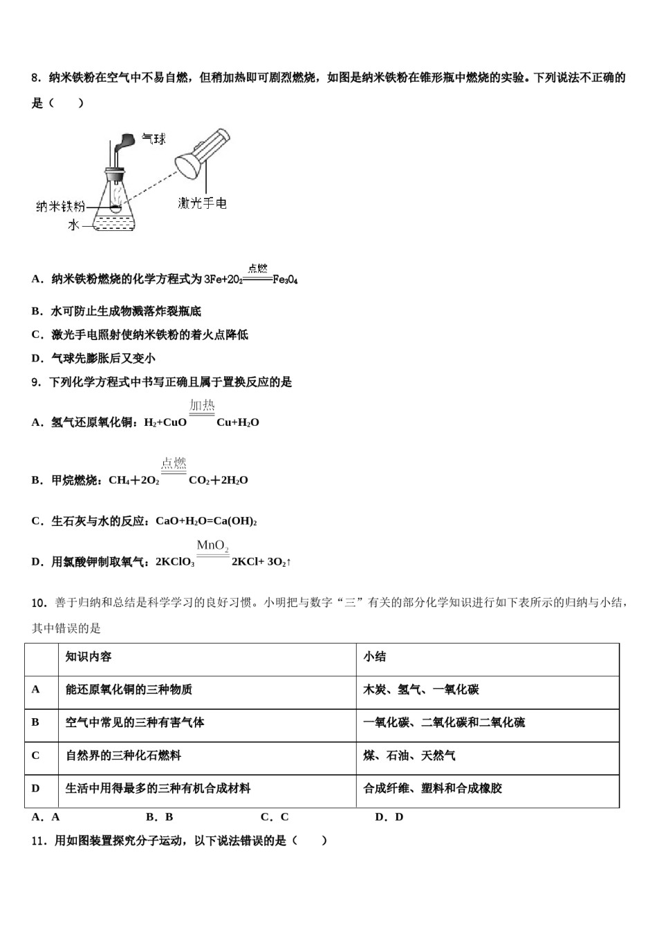 福建省福州仓山区七校联考2023-2024学年中考联考化学试题含解析.doc_第3页