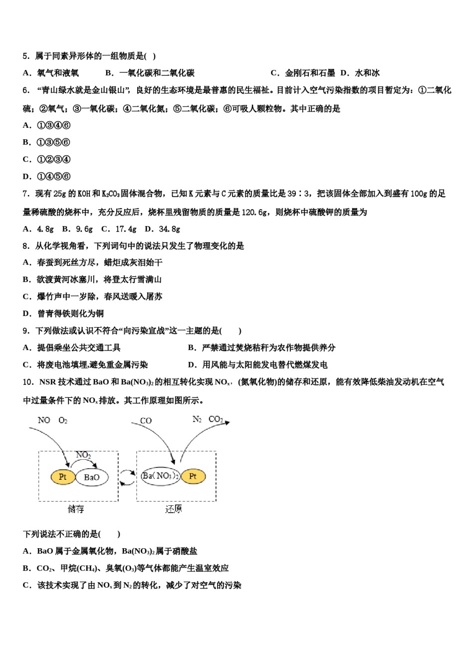 福建省福州华侨中学2024年十校联考最后化学试题含解析.doc_第2页