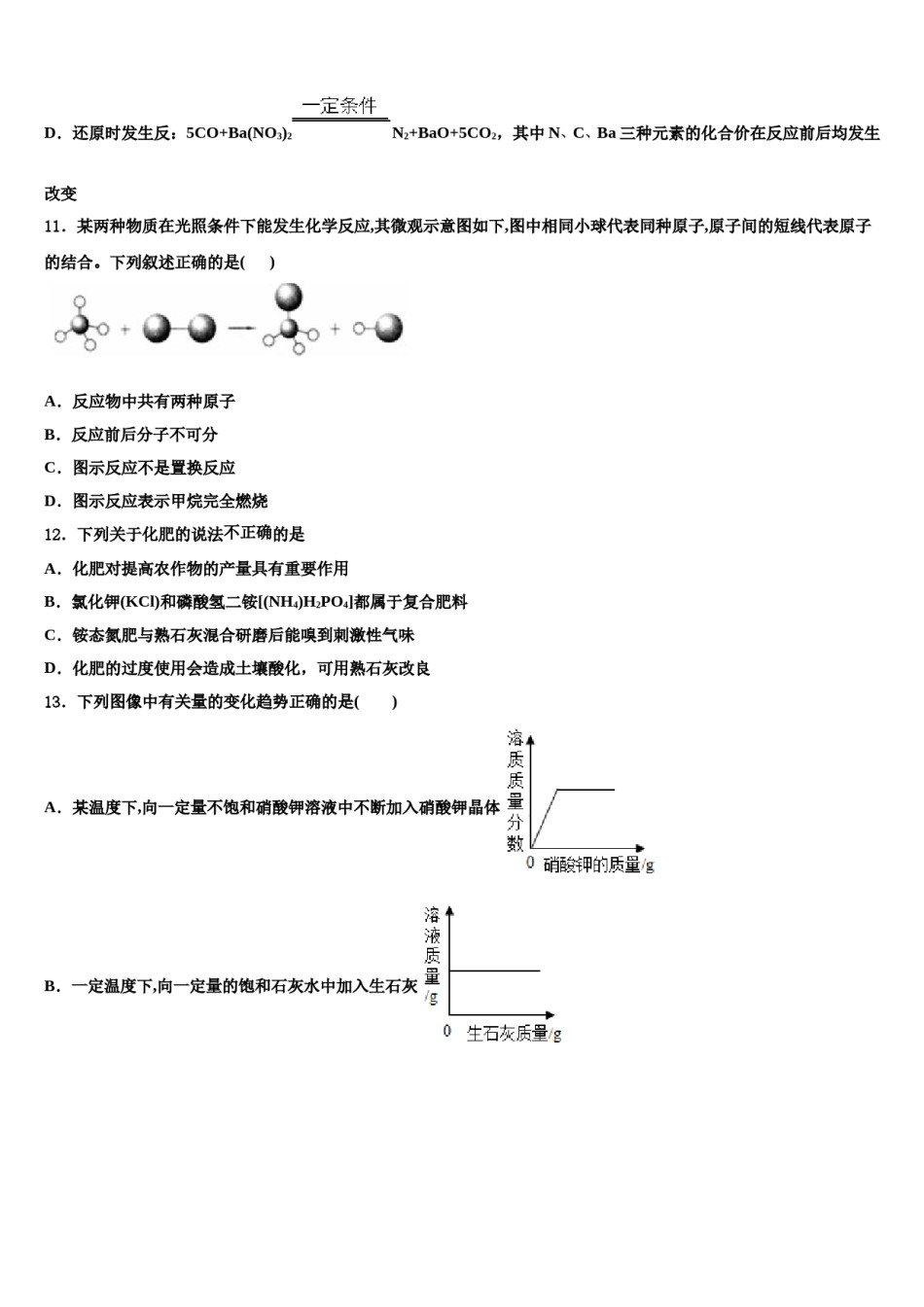福建省福州华侨中学2024年十校联考最后化学试题含解析.doc_第3页