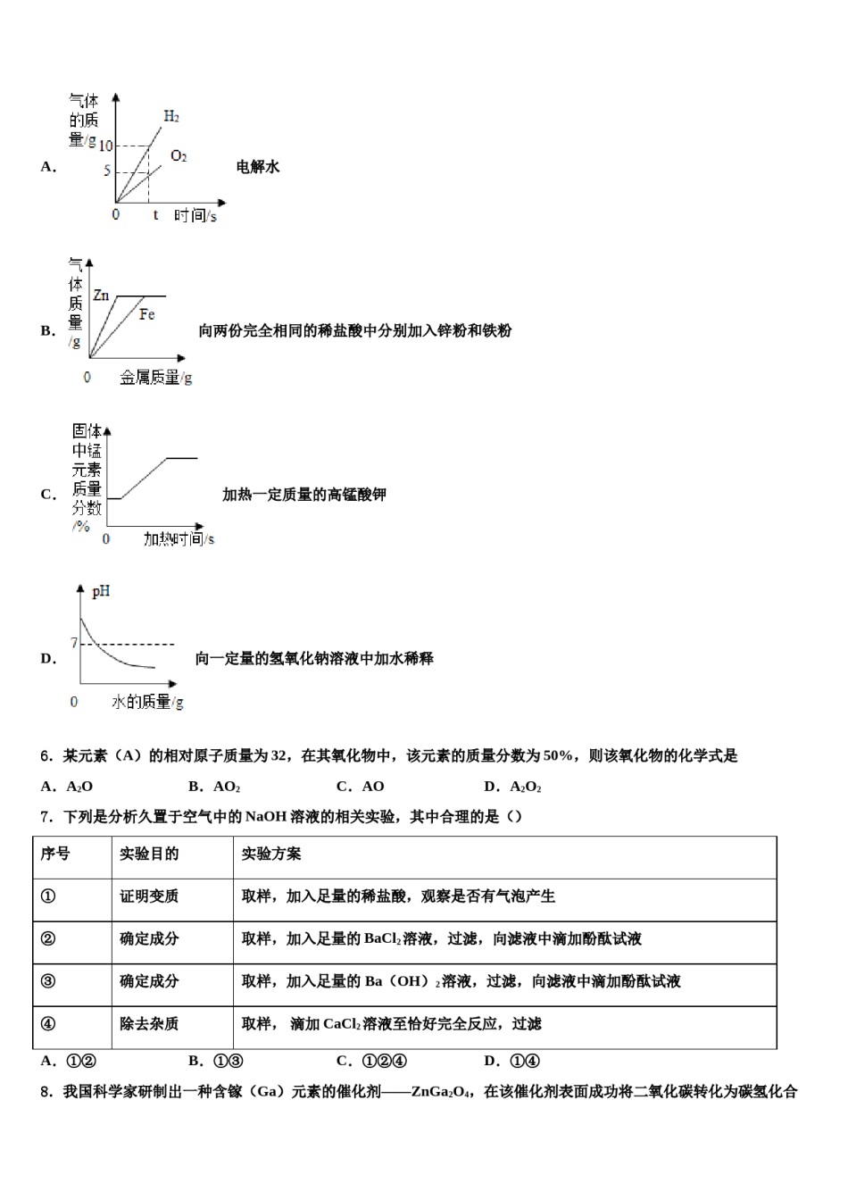 福建省福州市五校联考2024届中考化学全真模拟试题含解析.doc_第2页