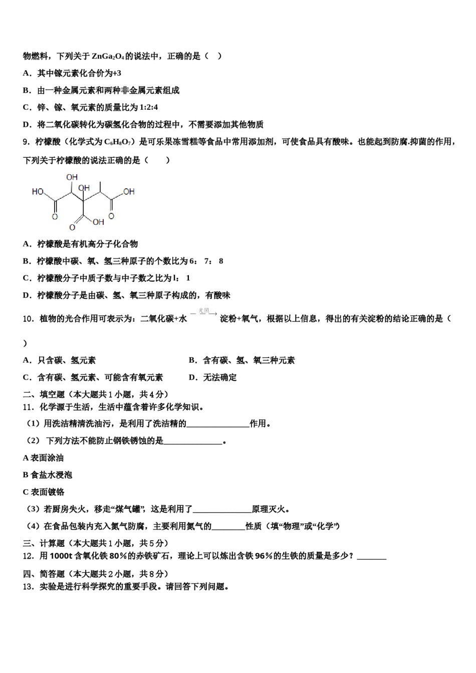 福建省福州市五校联考2024届中考化学全真模拟试题含解析.doc_第3页
