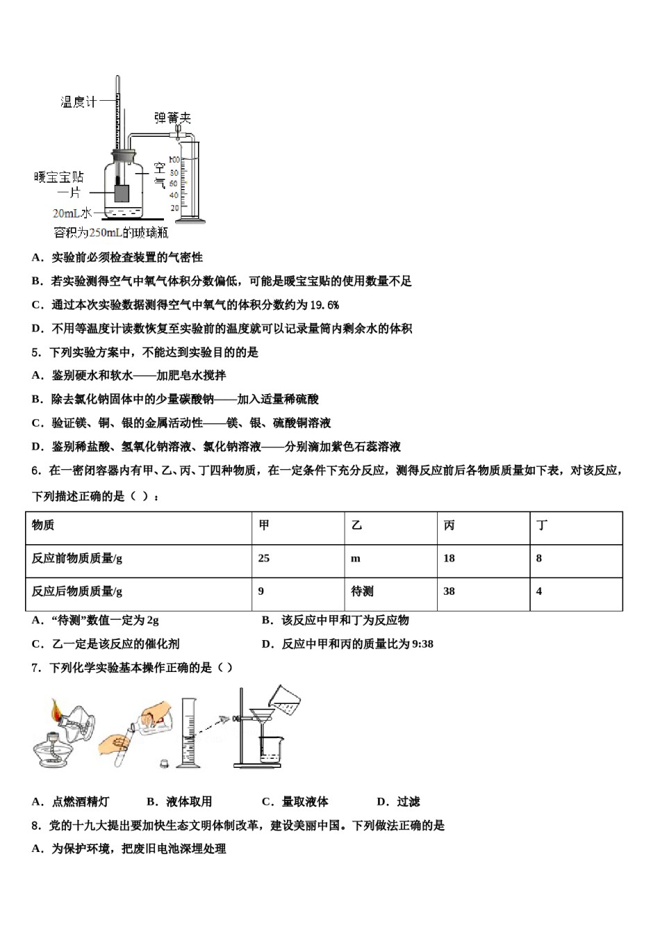 福建省福州市平潭综合实验区重点中学2023-2024学年中考联考化学试题含解析.doc_第2页