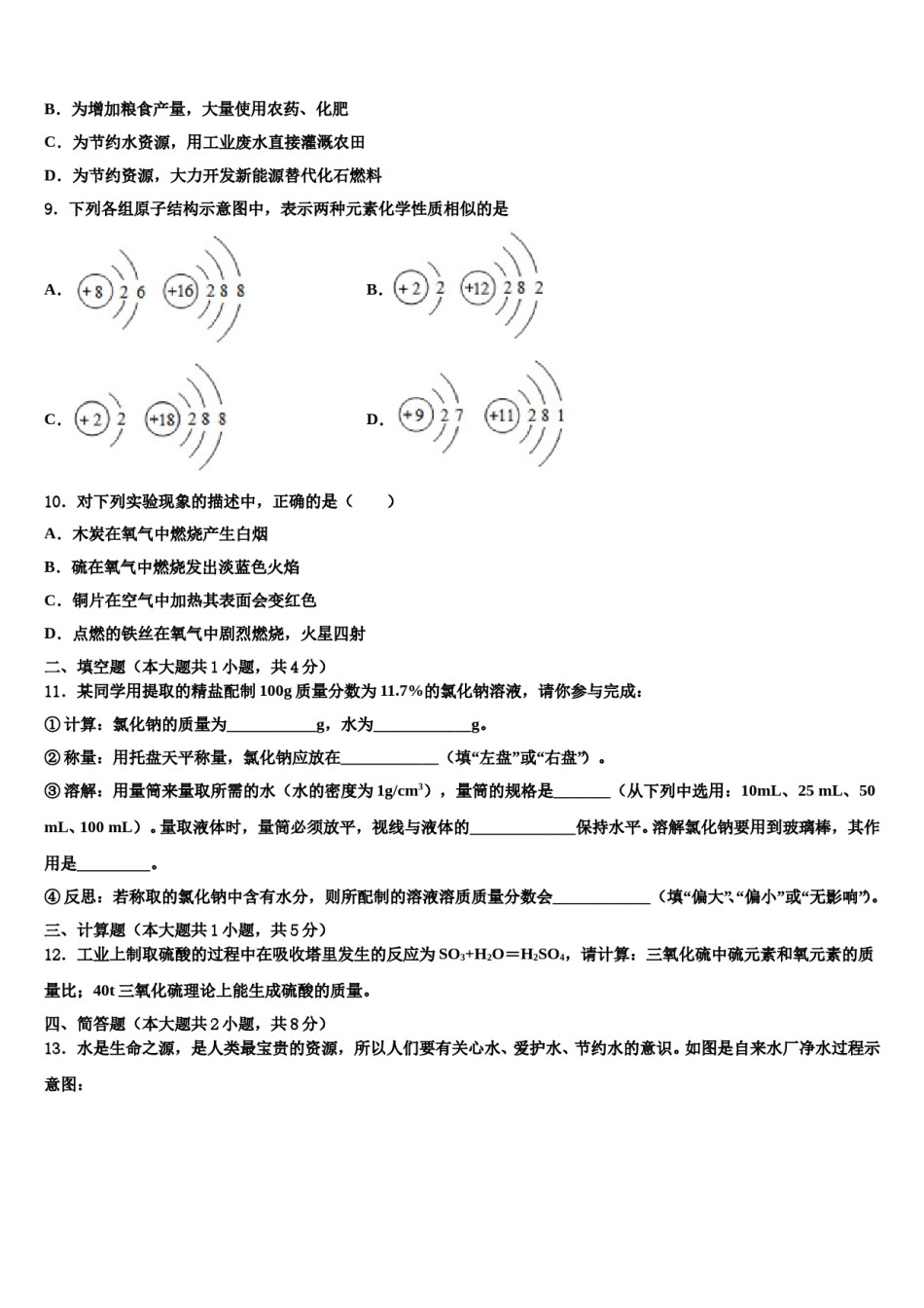 福建省福州市平潭综合实验区重点中学2023-2024学年中考联考化学试题含解析.doc_第3页