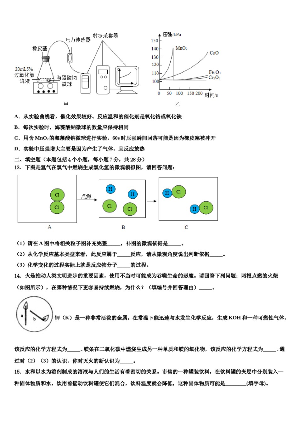 福建省福州市时代中学2024年中考联考化学试题含解析.doc_第3页