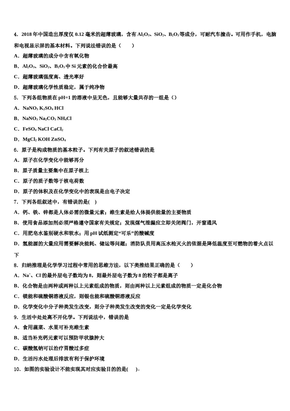 福建省莆田市名校2023-2024学年毕业升学考试模拟卷化学卷含解析.doc_第2页
