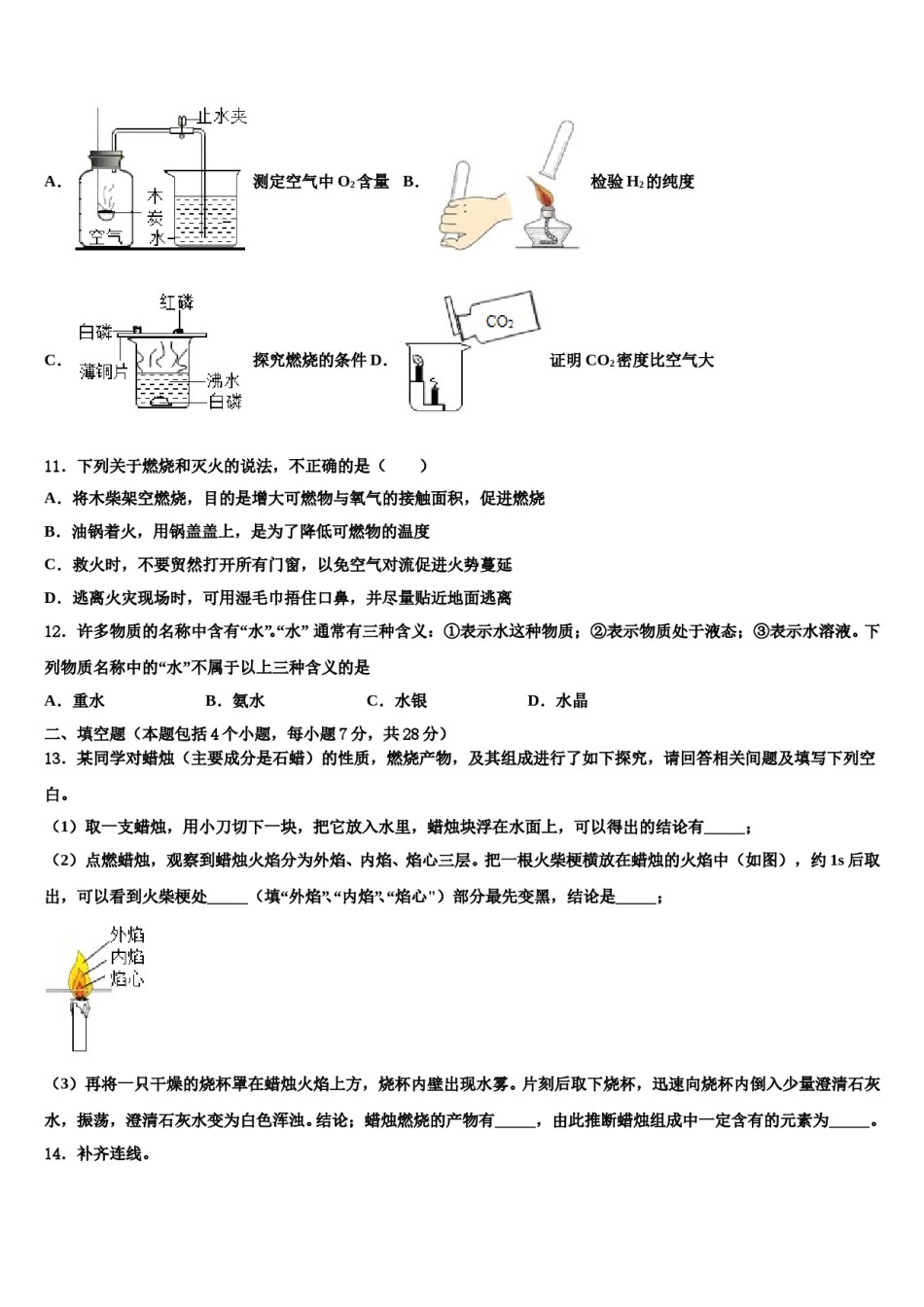 福建省莆田市名校2023-2024学年毕业升学考试模拟卷化学卷含解析.doc_第3页