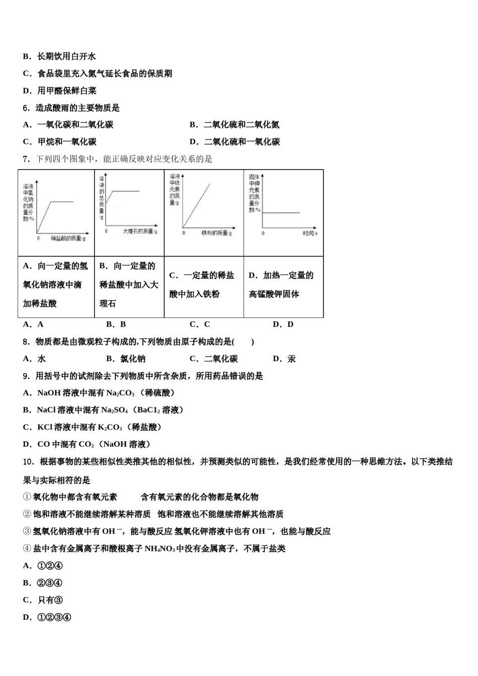 福建省莆田市第二十五中学市级名校2024年十校联考最后化学试题含解析.doc_第2页