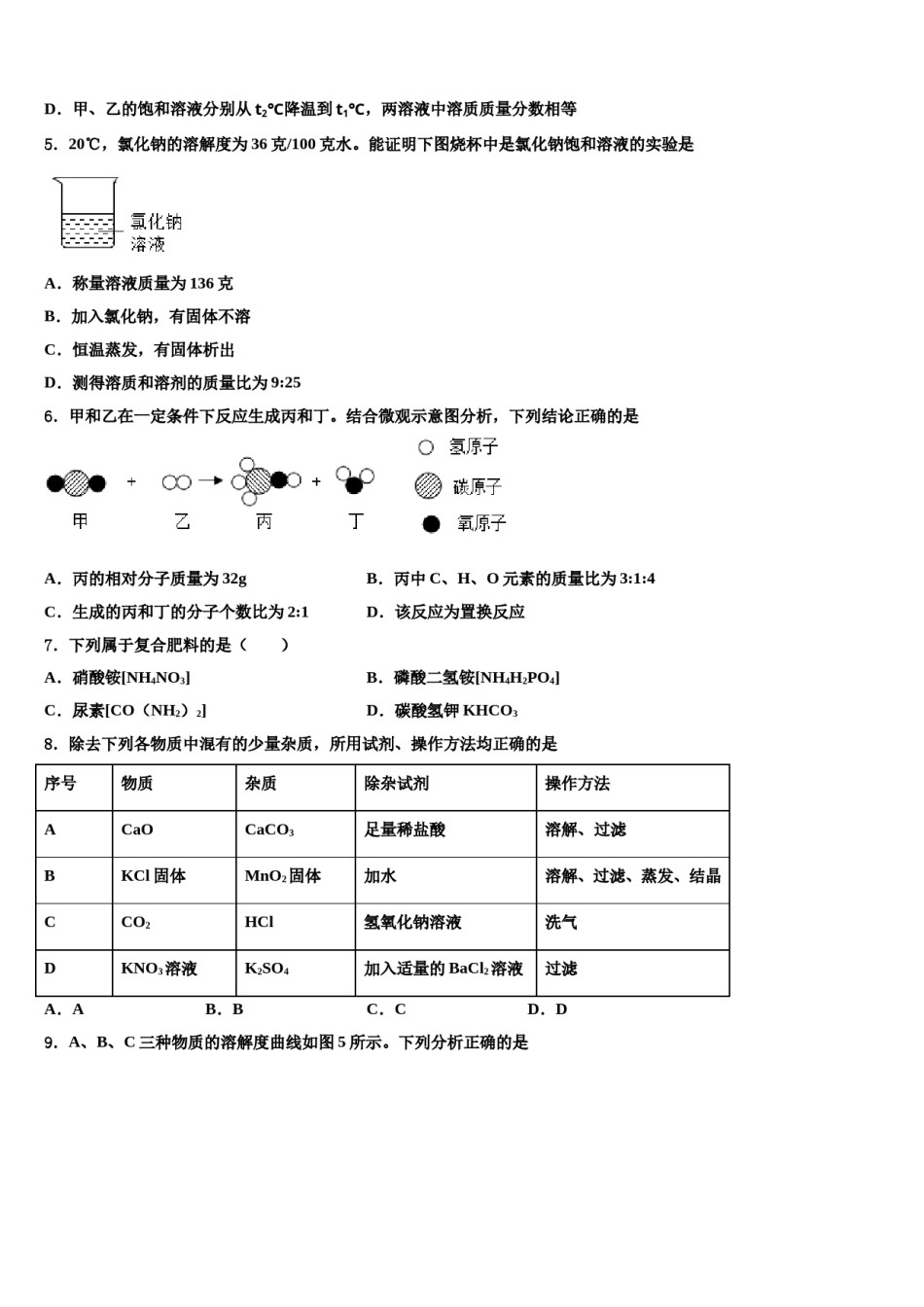 福建省莆田市荔城区擢英中学2024届中考联考化学试题含解析.doc_第2页