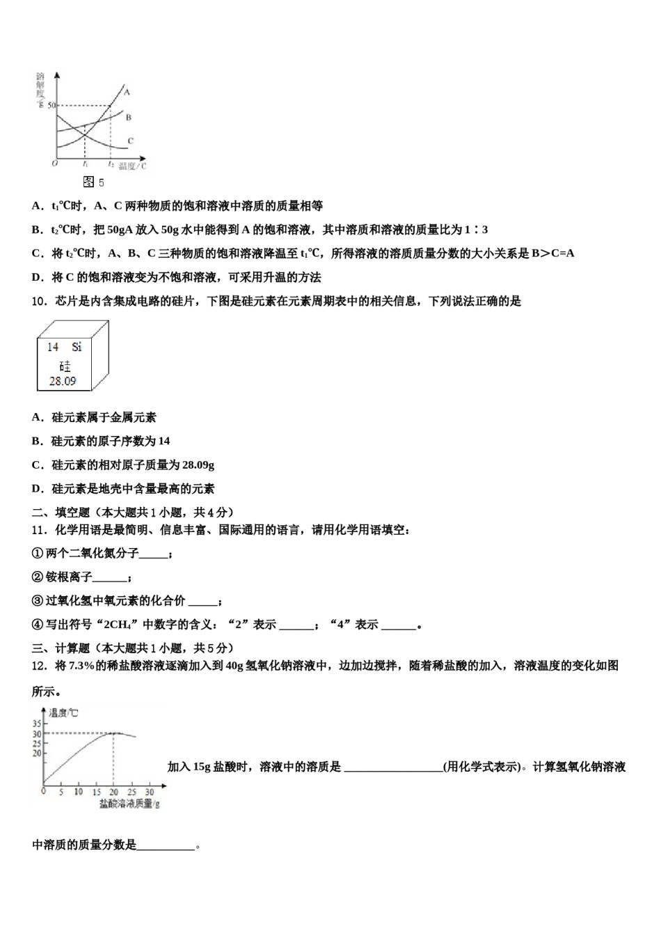 福建省莆田市荔城区擢英中学2024届中考联考化学试题含解析.doc_第3页