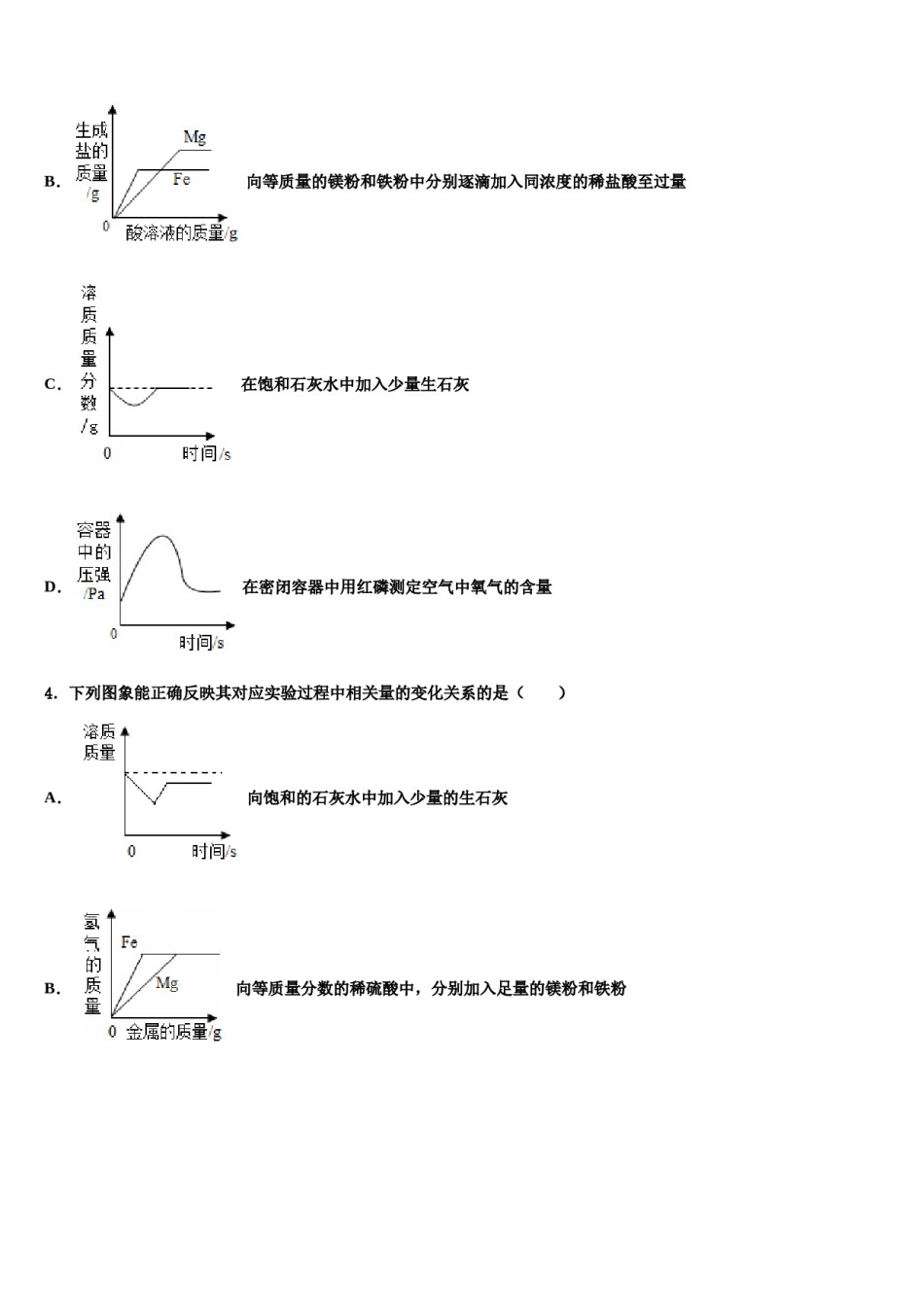 福建省莆田砺志国际校2024届中考联考化学试题含解析.doc_第2页