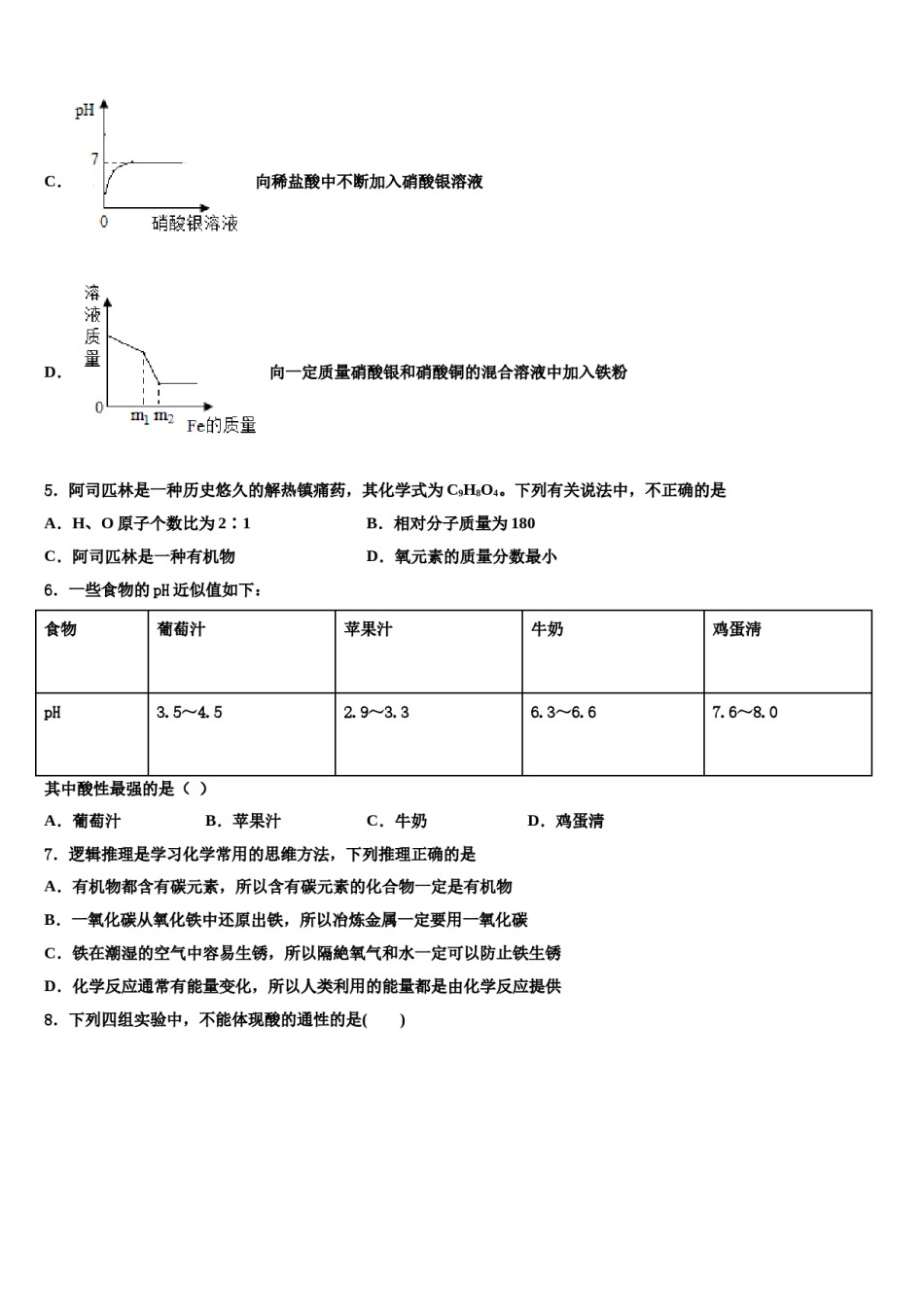 福建省莆田砺志国际校2024届中考联考化学试题含解析.doc_第3页