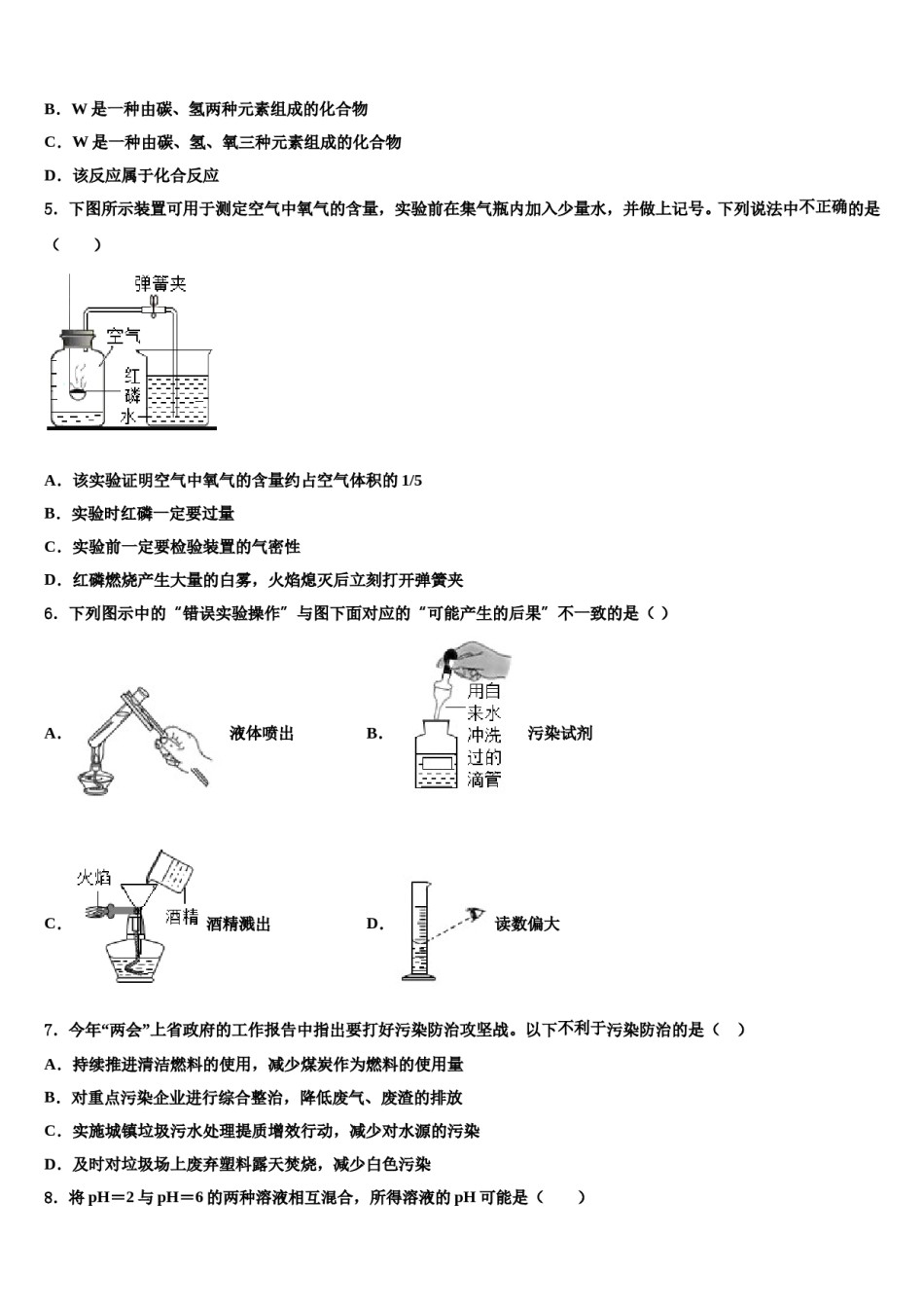 福建省郊尾、枫亭五校教研小片区2024届毕业升学考试模拟卷化学卷含解析.doc_第2页