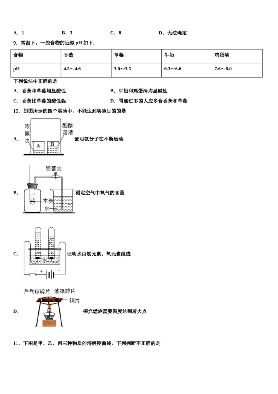 福建省郊尾、枫亭五校教研小片区2024届毕业升学考试模拟卷化学卷含解析.doc_第3页