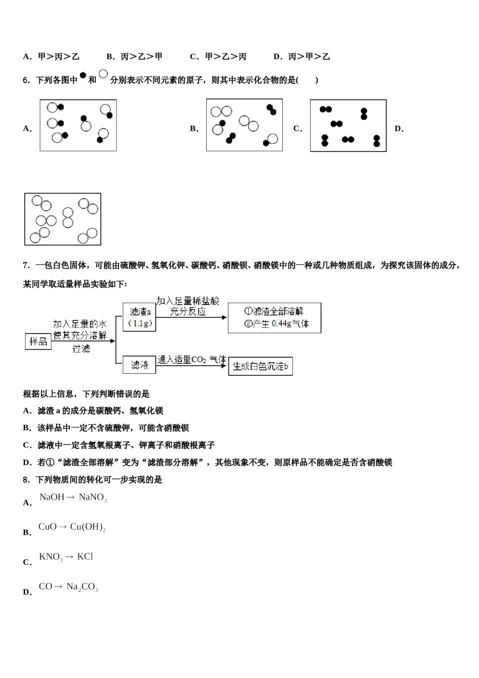 福建省郊尾、枫江、蔡襄教研小片区重点中学2024年中考一模化学试题含解析.doc_第2页