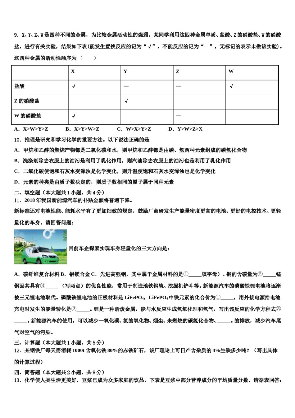 福建省郊尾、枫江、蔡襄教研小片区重点中学2024年中考一模化学试题含解析.doc_第3页