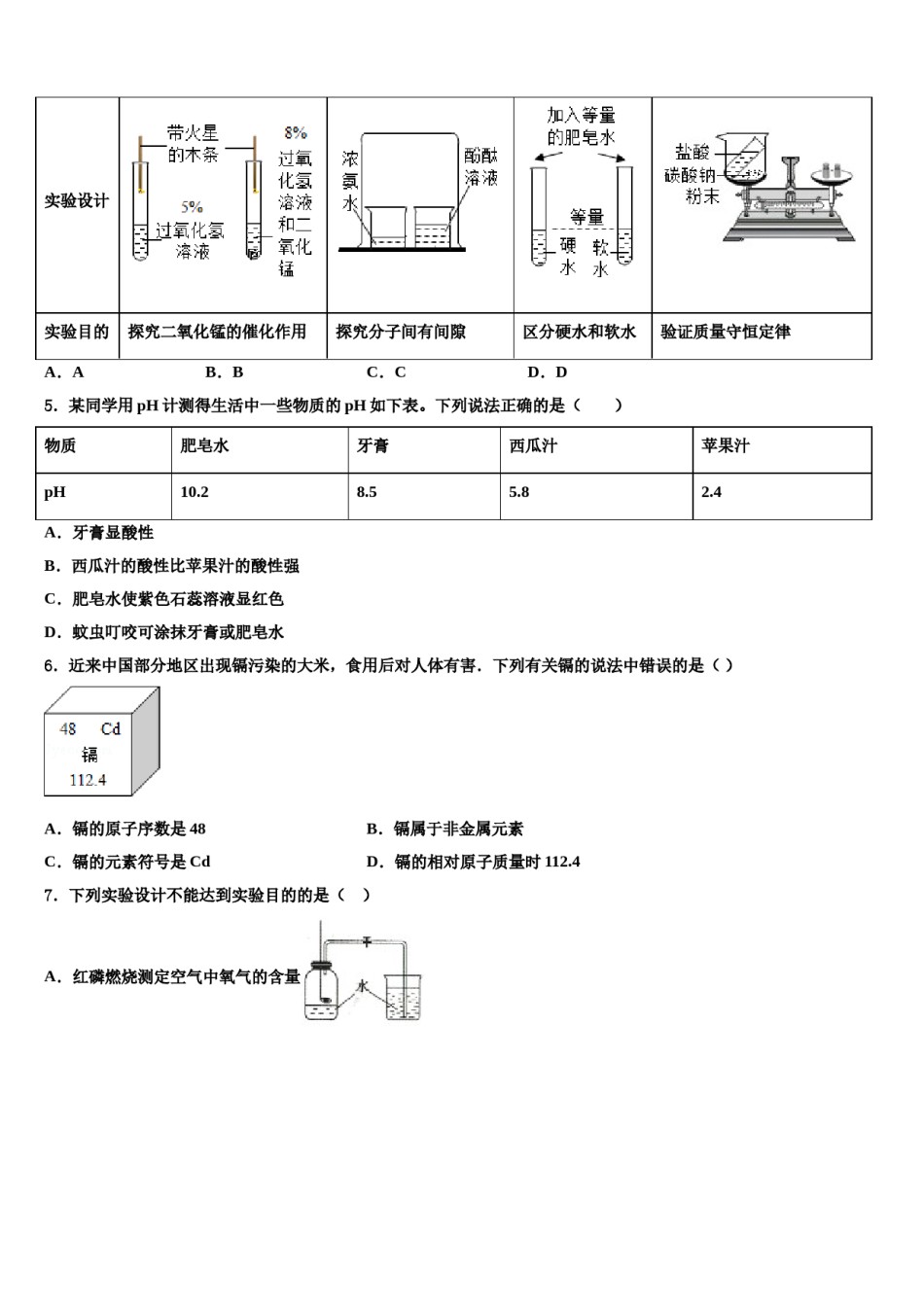 福建省部分市县达标名校2024届中考化学最后一模试卷含解析.doc_第2页