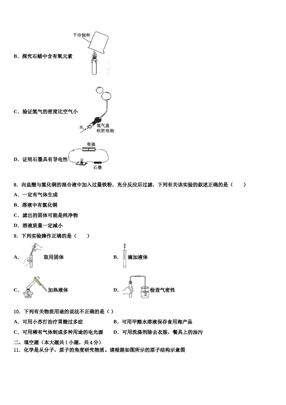 福建省部分市县达标名校2024届中考化学最后一模试卷含解析.doc_第3页